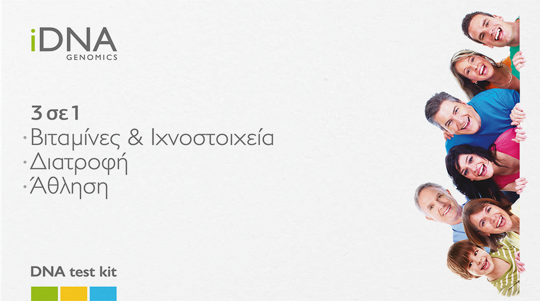 iDNA Test 3in1_κουτί (1)
